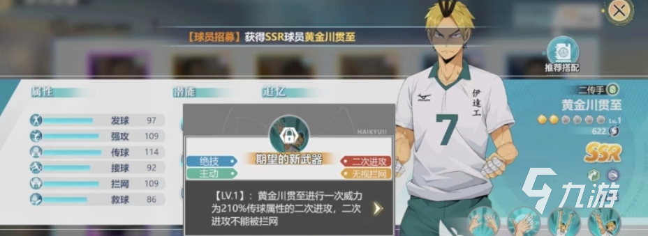 排球少年新的征程二传手选择推荐j9九游会登录排球少年手游二传手(图2)