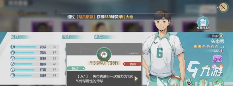排球少年新的征程二传手选择推荐j9九游会登录排球少年手游二传手(图5)