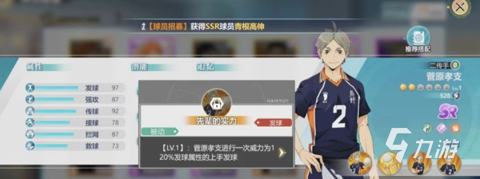 排球少年新的征程二传手选择推荐j9九游会登录排球少年手游二传手(图3)