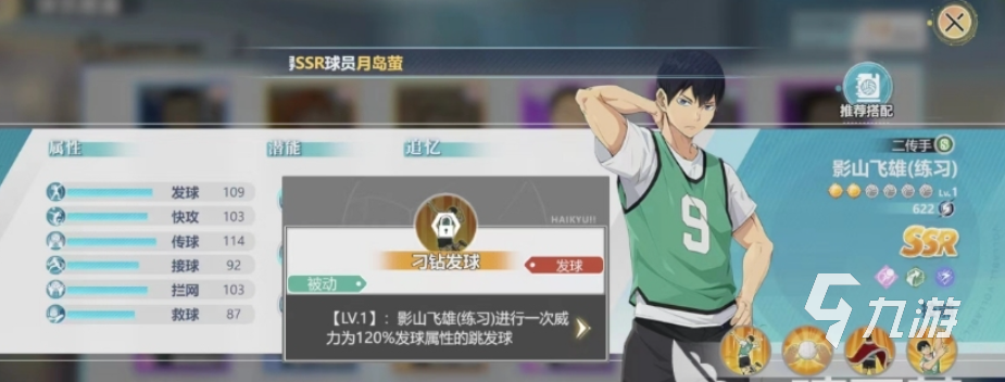 排球少年新的征程二传手选择推荐j9九游会登录排球少年手游二传手(图4)