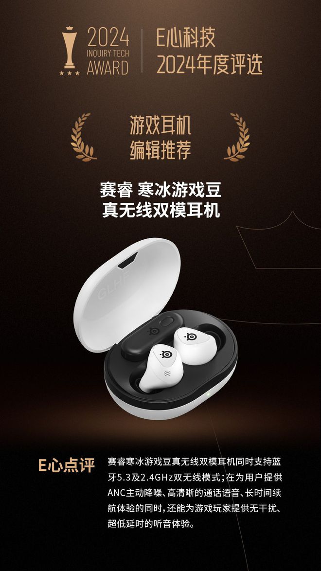 无线双模耳机荣获“游戏耳机 编辑推荐”奖j9九游会俱乐部登录入口赛睿寒冰游戏豆真(图5)