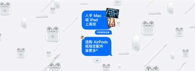 开启｜返校季优惠和国补无法同时叠加J9数字平台苹果返校季活动今日凌晨(图8)