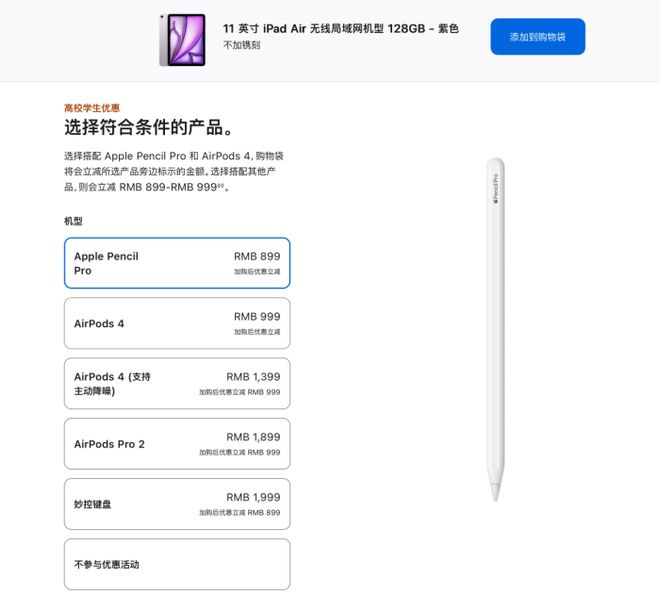 开启｜返校季优惠和国补无法同时叠加J9数字平台苹果返校季活动今日凌晨(图7)