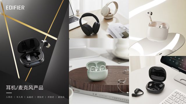漫步者六大机型覆全场景满足通勤 Hi-Fi 需求九游会j9入口登录新版2025 