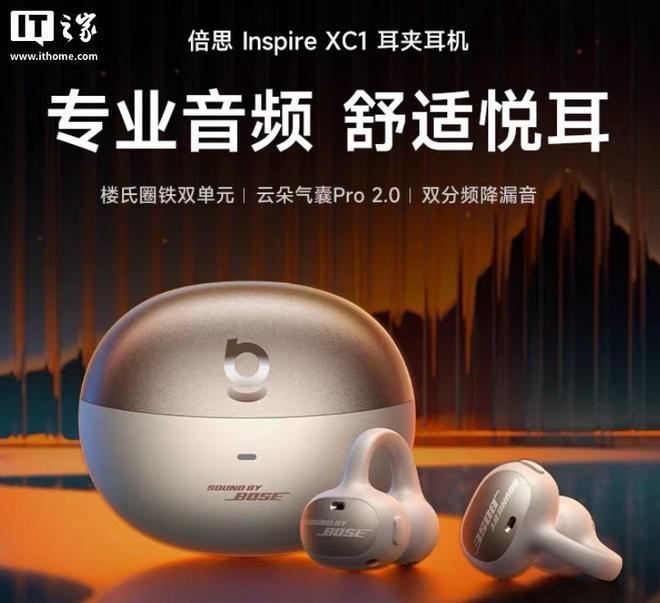 下月推出头戴式TWS耳夹式旗舰耳机产品九游会J9倍思与 Bo