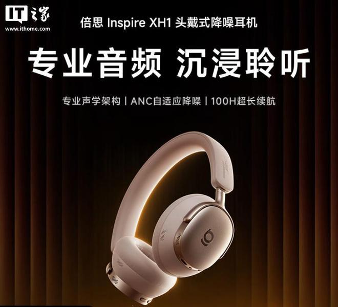 下月推出头戴式TWS耳夹式旗舰耳机产品九游会J9倍思与 Bose 达成合作(图2)